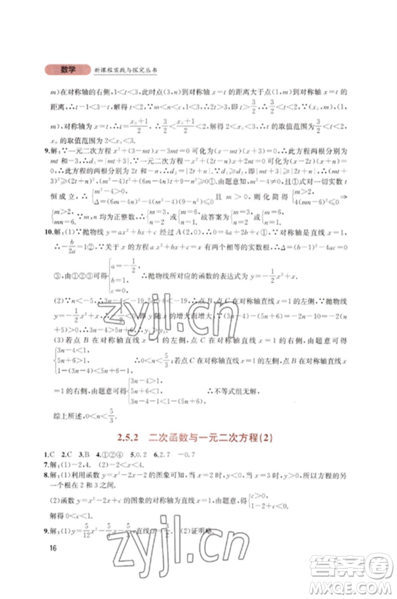 四川教育出版社2023新課程實(shí)踐與探究叢書(shū)九年級(jí)數(shù)學(xué)下冊(cè)北師大版參考答案
