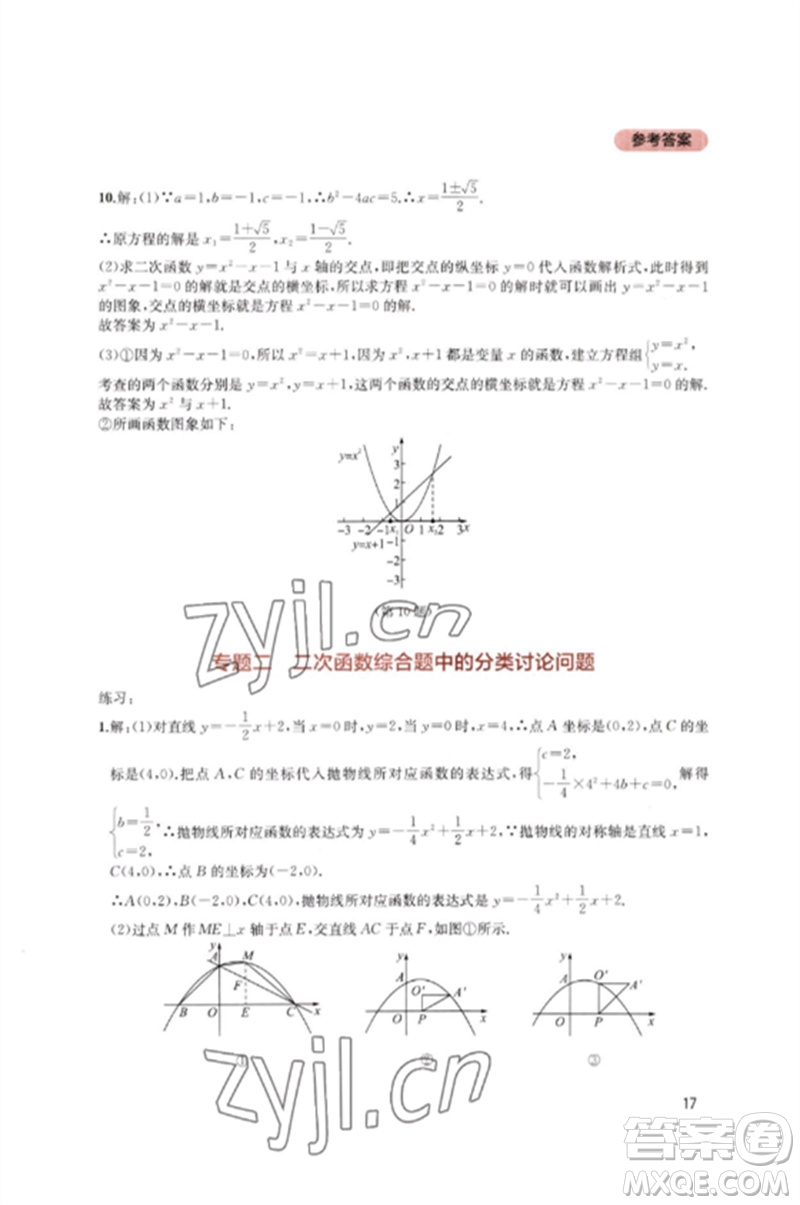 四川教育出版社2023新課程實(shí)踐與探究叢書(shū)九年級(jí)數(shù)學(xué)下冊(cè)北師大版參考答案