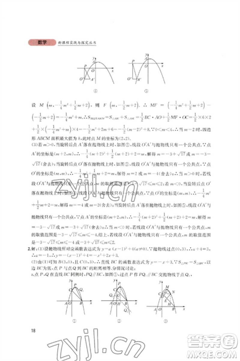 四川教育出版社2023新課程實(shí)踐與探究叢書(shū)九年級(jí)數(shù)學(xué)下冊(cè)北師大版參考答案