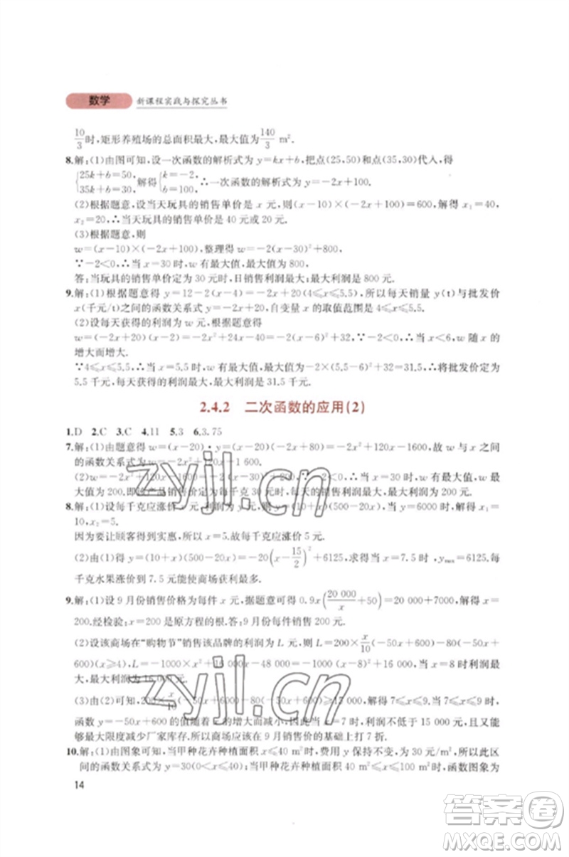 四川教育出版社2023新課程實(shí)踐與探究叢書(shū)九年級(jí)數(shù)學(xué)下冊(cè)北師大版參考答案