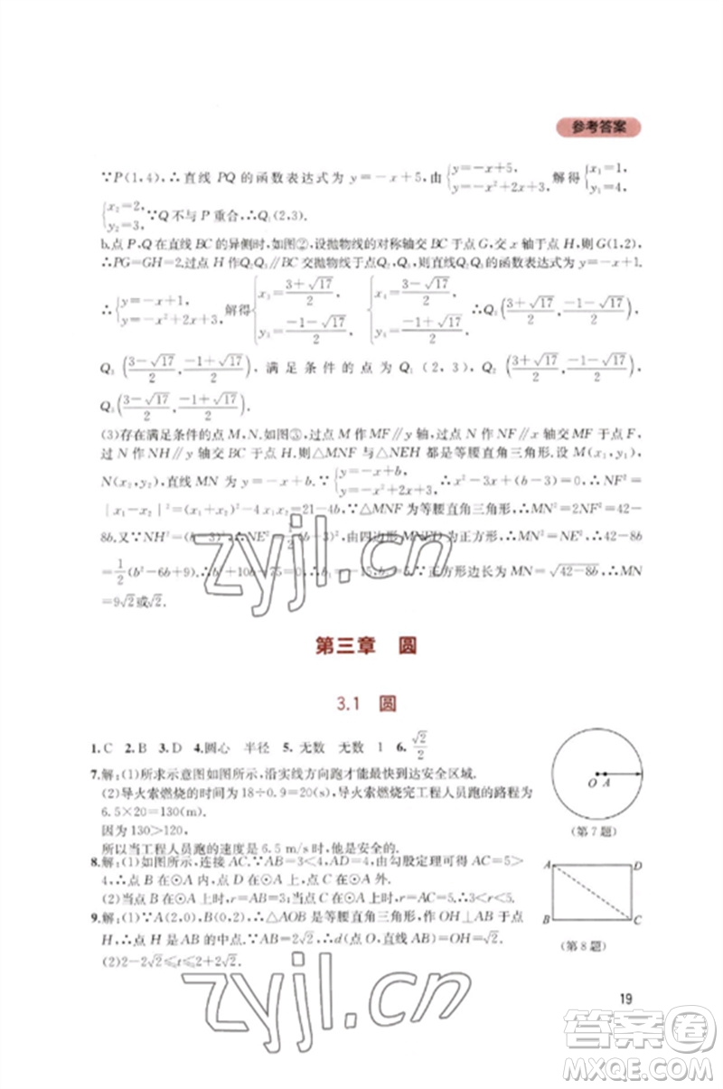 四川教育出版社2023新課程實(shí)踐與探究叢書(shū)九年級(jí)數(shù)學(xué)下冊(cè)北師大版參考答案