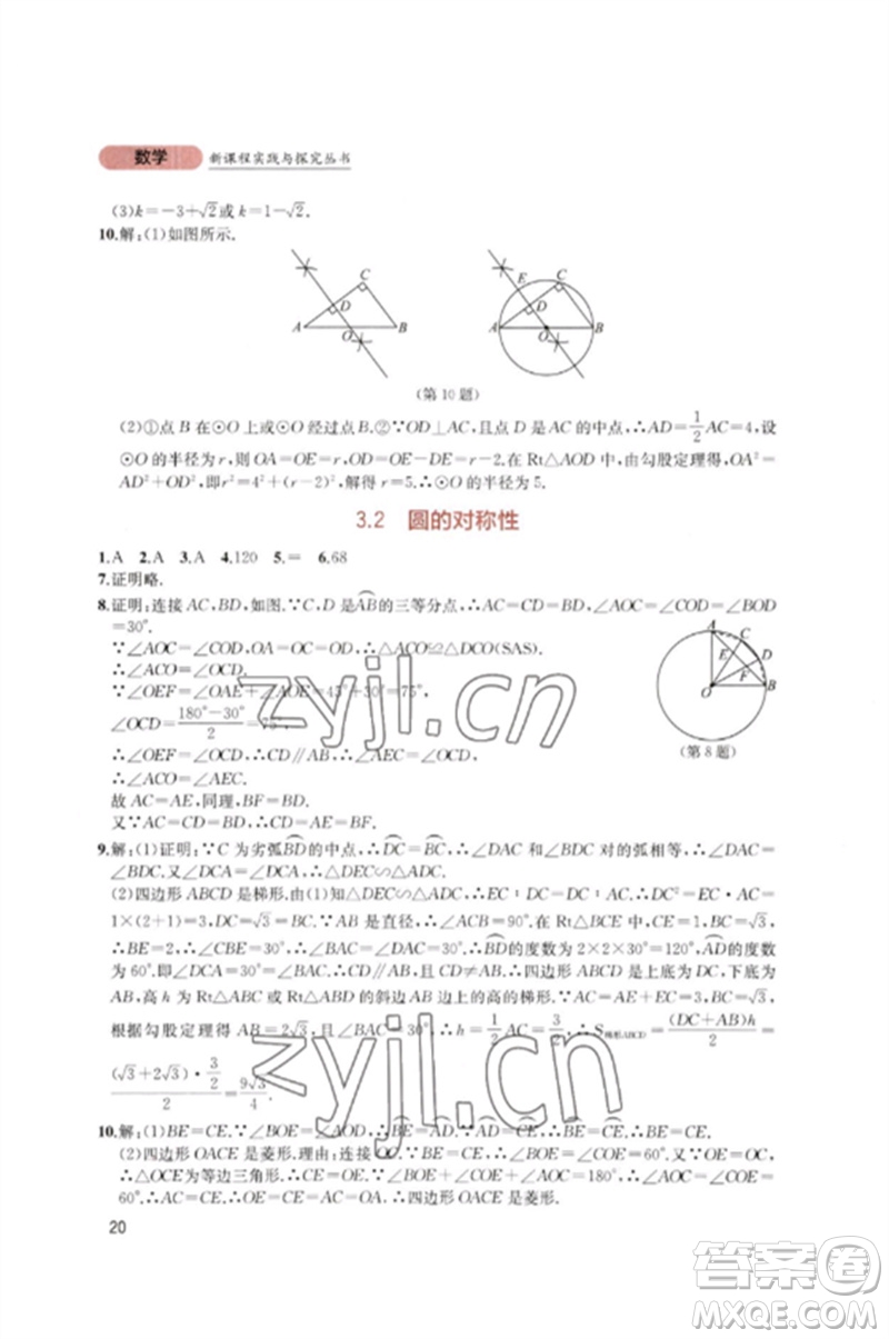 四川教育出版社2023新課程實(shí)踐與探究叢書(shū)九年級(jí)數(shù)學(xué)下冊(cè)北師大版參考答案