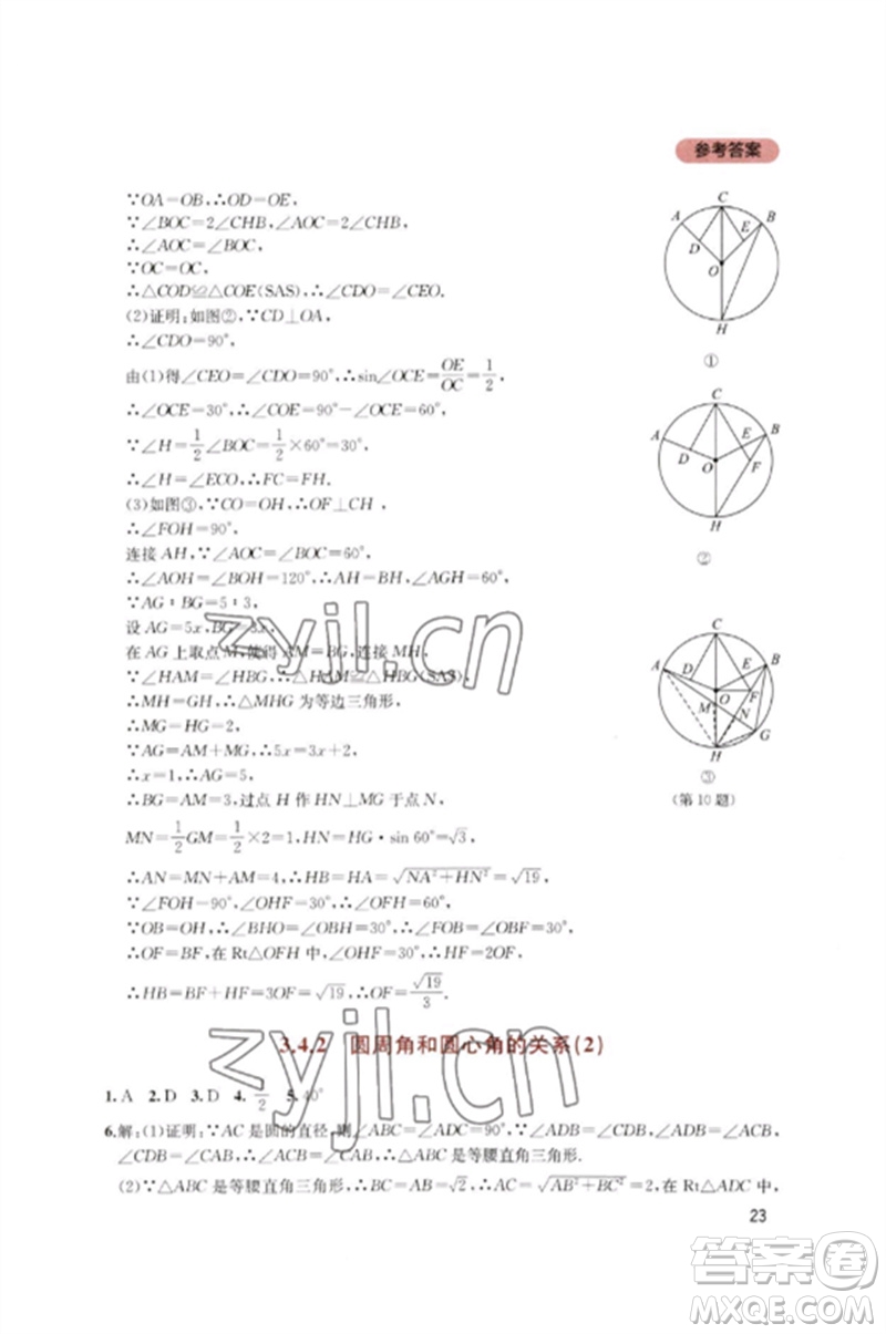 四川教育出版社2023新課程實(shí)踐與探究叢書(shū)九年級(jí)數(shù)學(xué)下冊(cè)北師大版參考答案