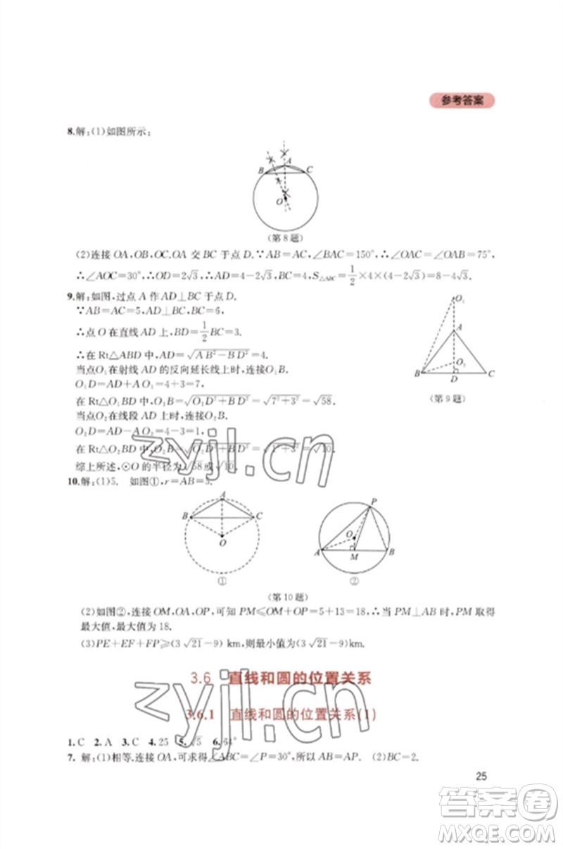 四川教育出版社2023新課程實(shí)踐與探究叢書(shū)九年級(jí)數(shù)學(xué)下冊(cè)北師大版參考答案