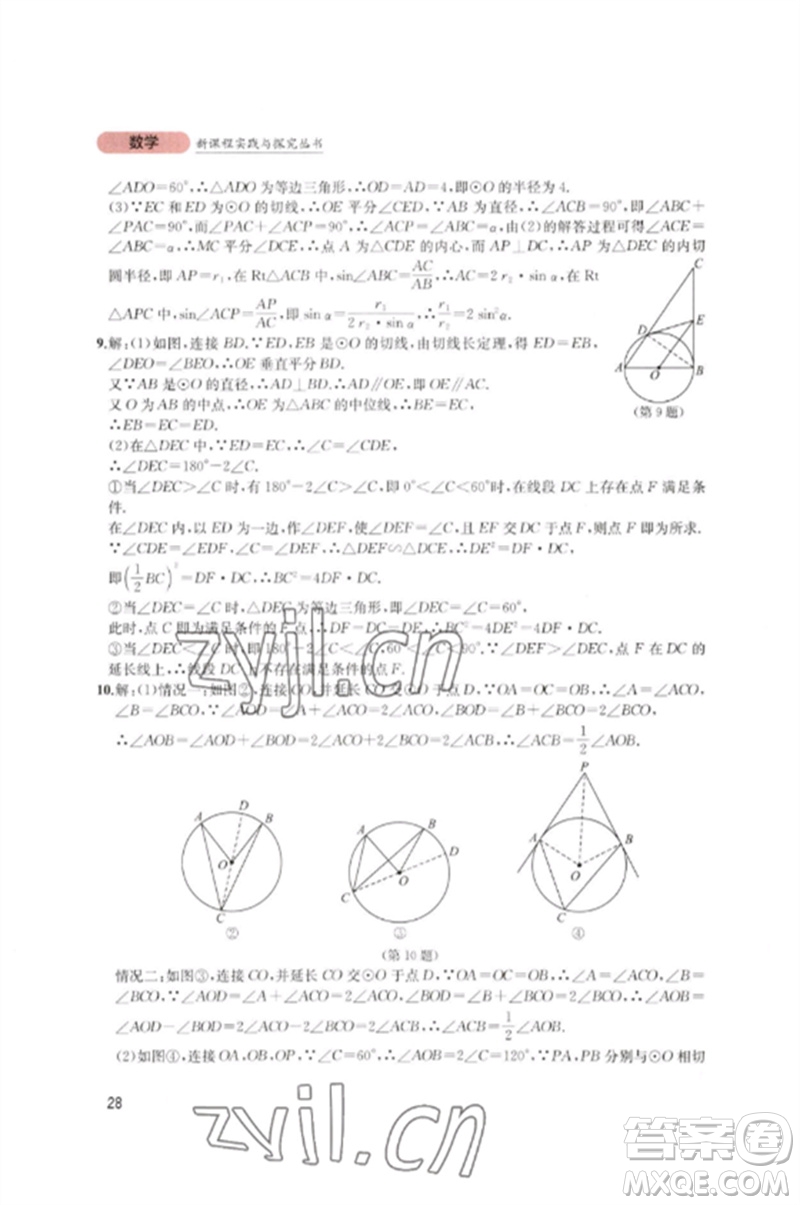 四川教育出版社2023新課程實(shí)踐與探究叢書(shū)九年級(jí)數(shù)學(xué)下冊(cè)北師大版參考答案