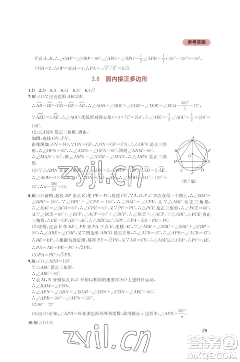 四川教育出版社2023新課程實(shí)踐與探究叢書(shū)九年級(jí)數(shù)學(xué)下冊(cè)北師大版參考答案