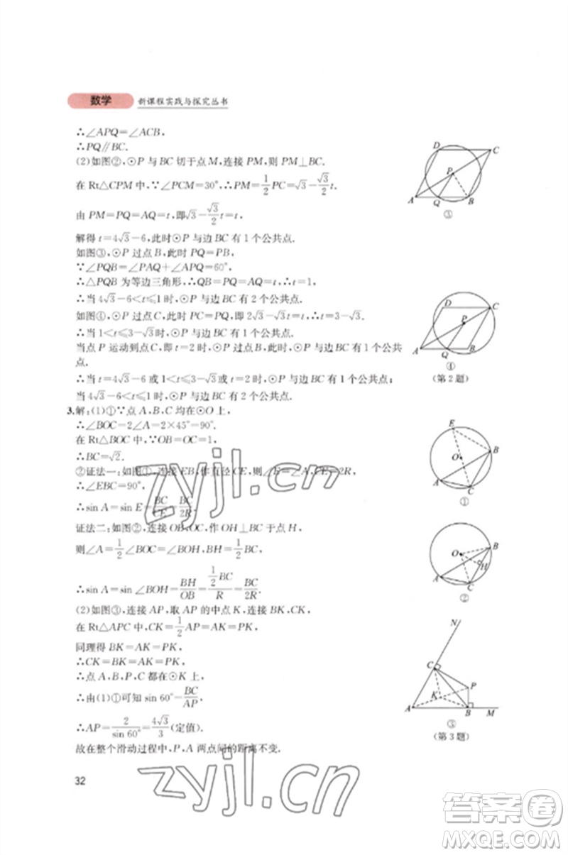 四川教育出版社2023新課程實(shí)踐與探究叢書(shū)九年級(jí)數(shù)學(xué)下冊(cè)北師大版參考答案