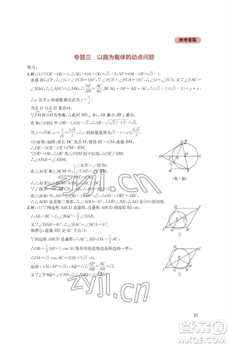 四川教育出版社2023新課程實(shí)踐與探究叢書(shū)九年級(jí)數(shù)學(xué)下冊(cè)北師大版參考答案