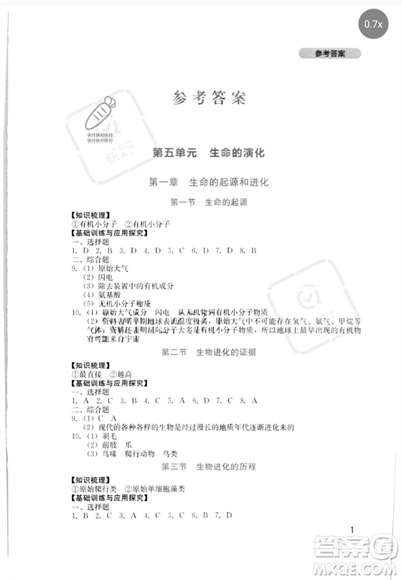 四川教育出版社2023新課程實(shí)踐與探究叢書八年級(jí)生物下冊(cè)濟(jì)南版參考答案