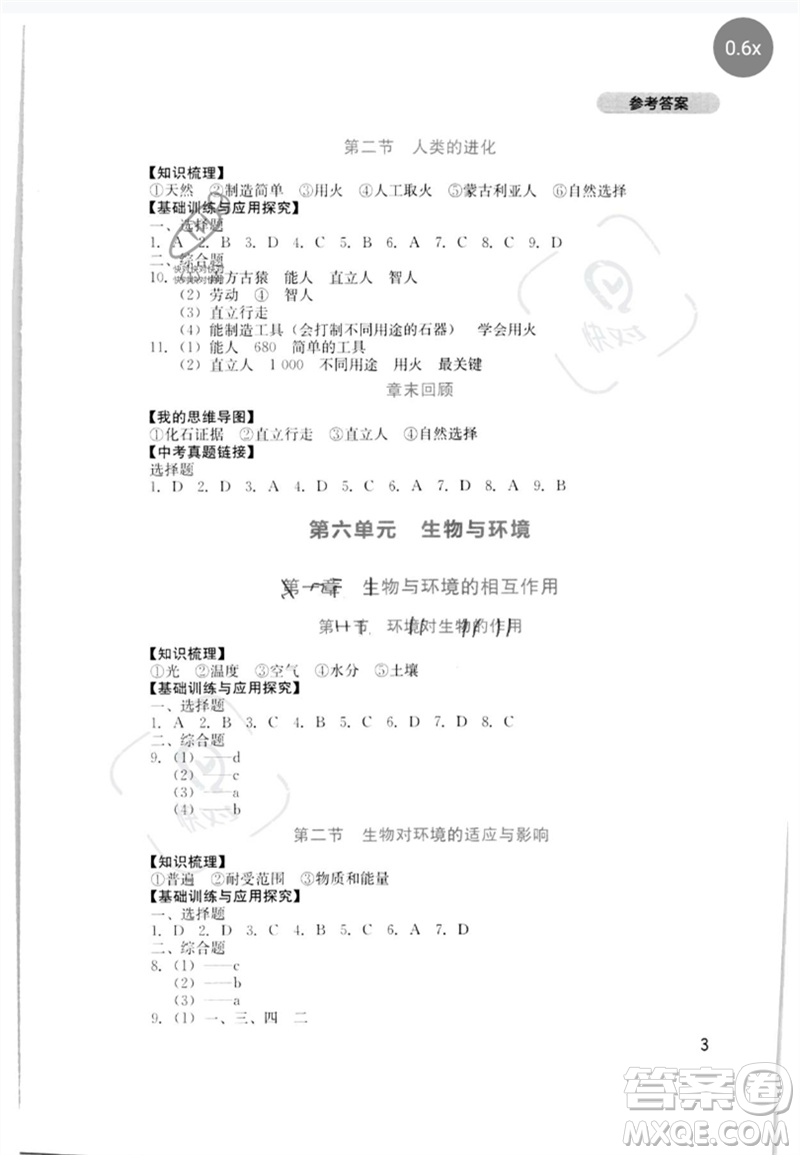 四川教育出版社2023新課程實(shí)踐與探究叢書八年級(jí)生物下冊(cè)濟(jì)南版參考答案