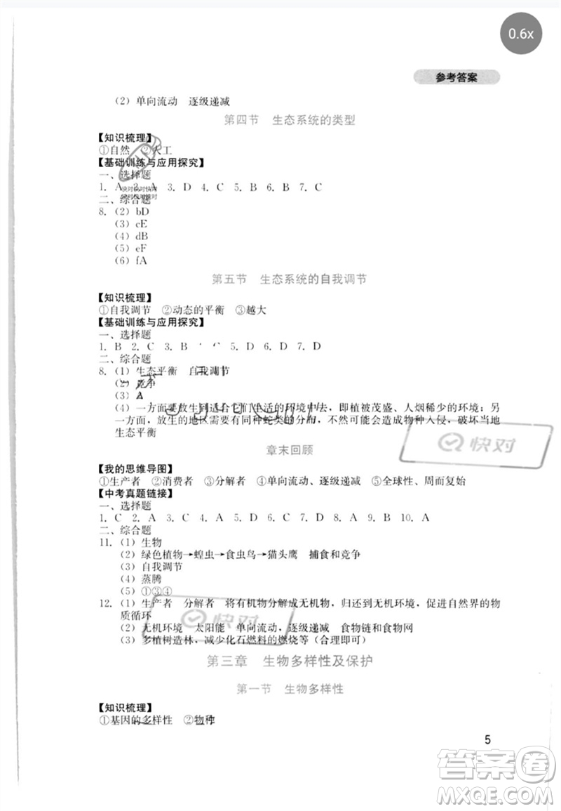 四川教育出版社2023新課程實(shí)踐與探究叢書八年級(jí)生物下冊(cè)濟(jì)南版參考答案
