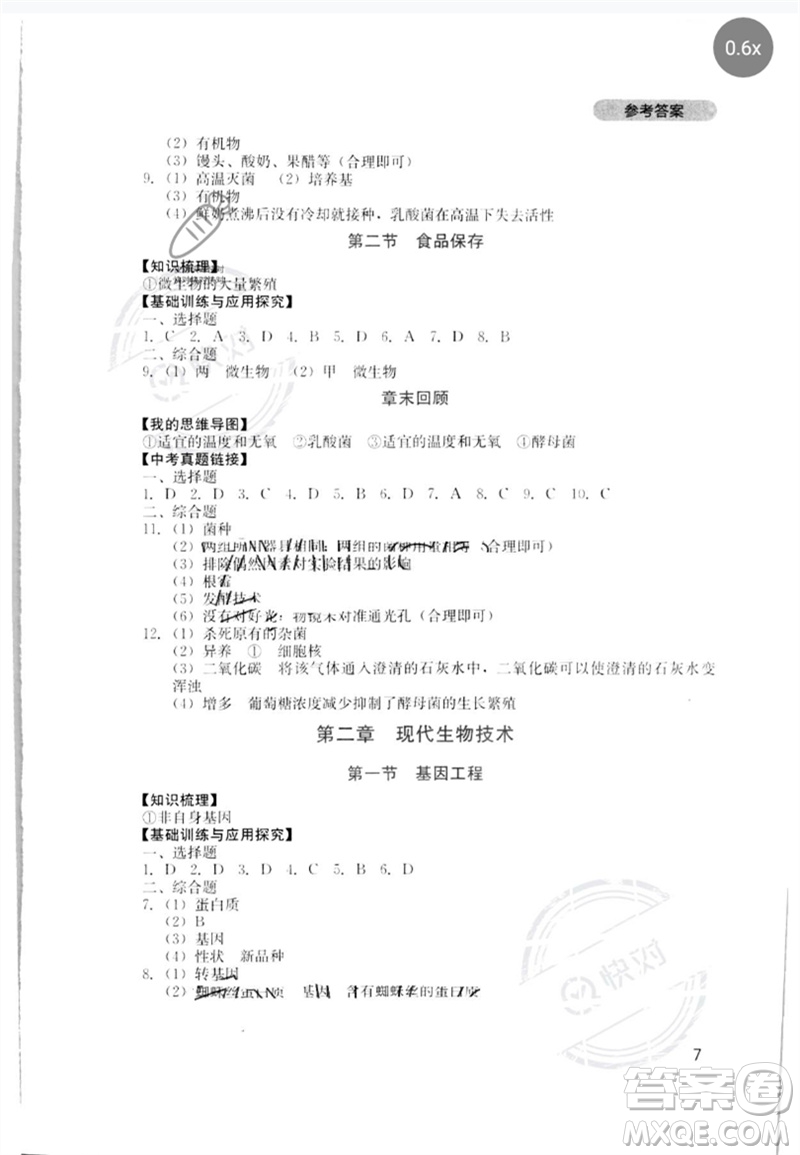 四川教育出版社2023新課程實(shí)踐與探究叢書八年級(jí)生物下冊(cè)濟(jì)南版參考答案