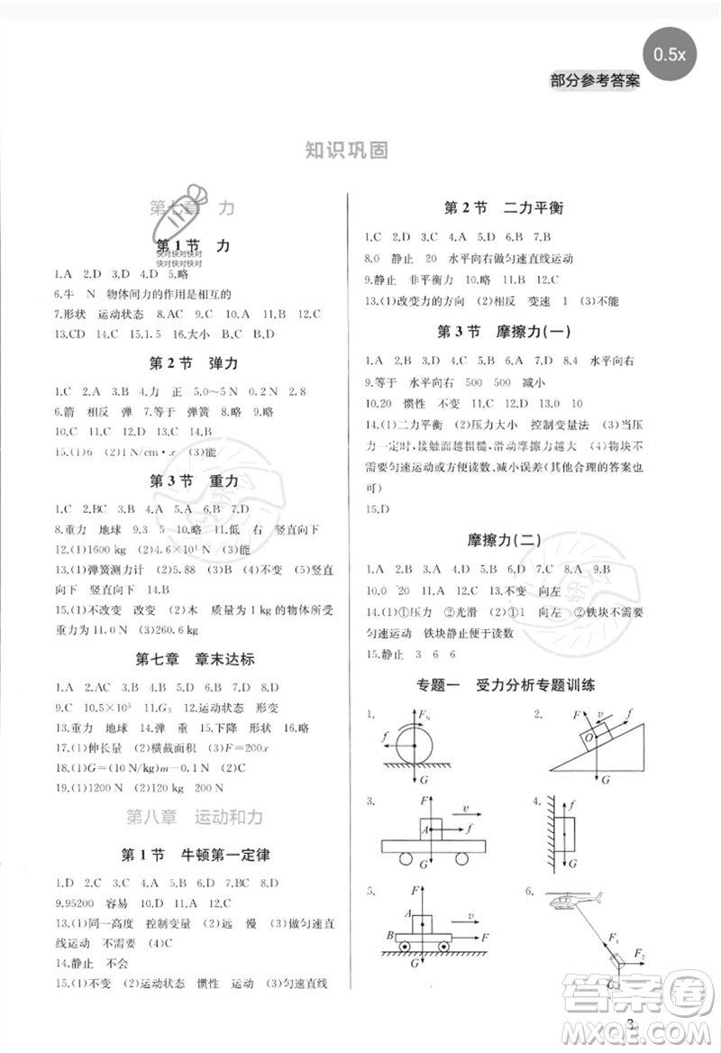 四川教育出版社2023新課程實踐與探究叢書八年級物理下冊人教版參考答案