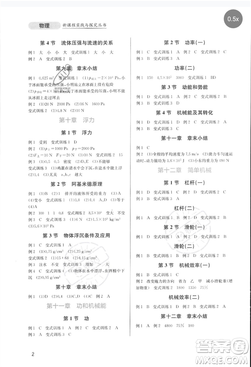 四川教育出版社2023新課程實踐與探究叢書八年級物理下冊人教版參考答案