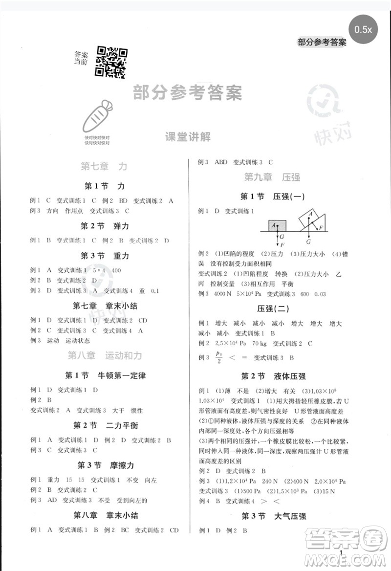 四川教育出版社2023新課程實踐與探究叢書八年級物理下冊人教版參考答案