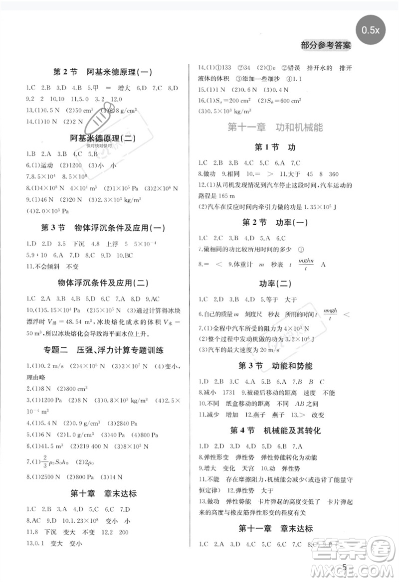 四川教育出版社2023新課程實踐與探究叢書八年級物理下冊人教版參考答案