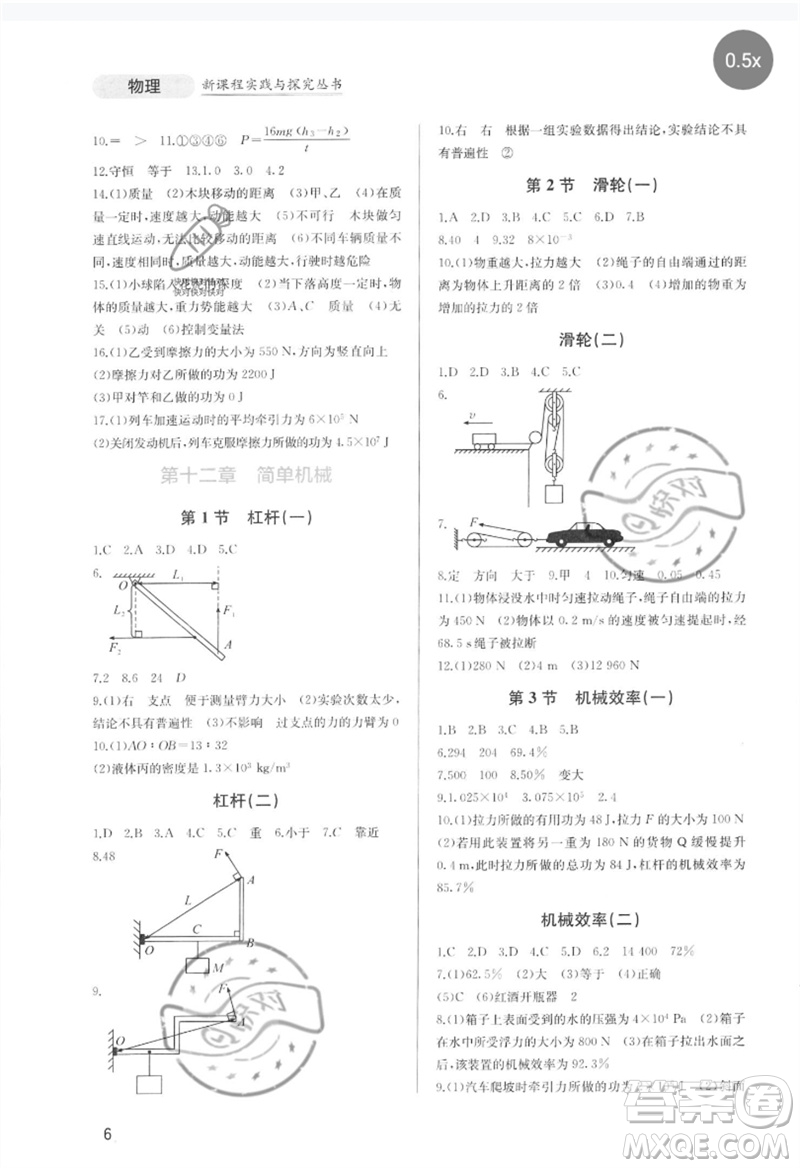 四川教育出版社2023新課程實踐與探究叢書八年級物理下冊人教版參考答案