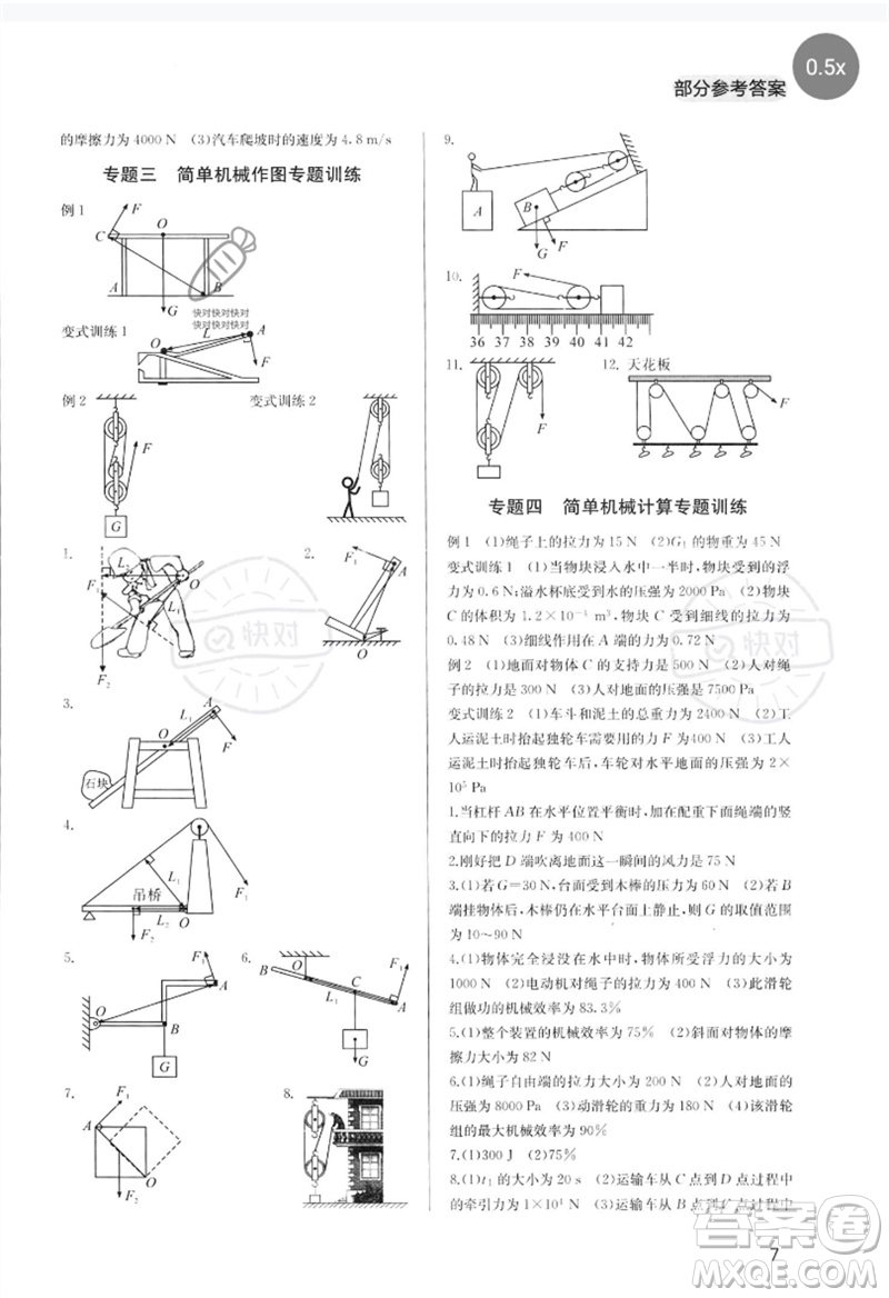 四川教育出版社2023新課程實踐與探究叢書八年級物理下冊人教版參考答案