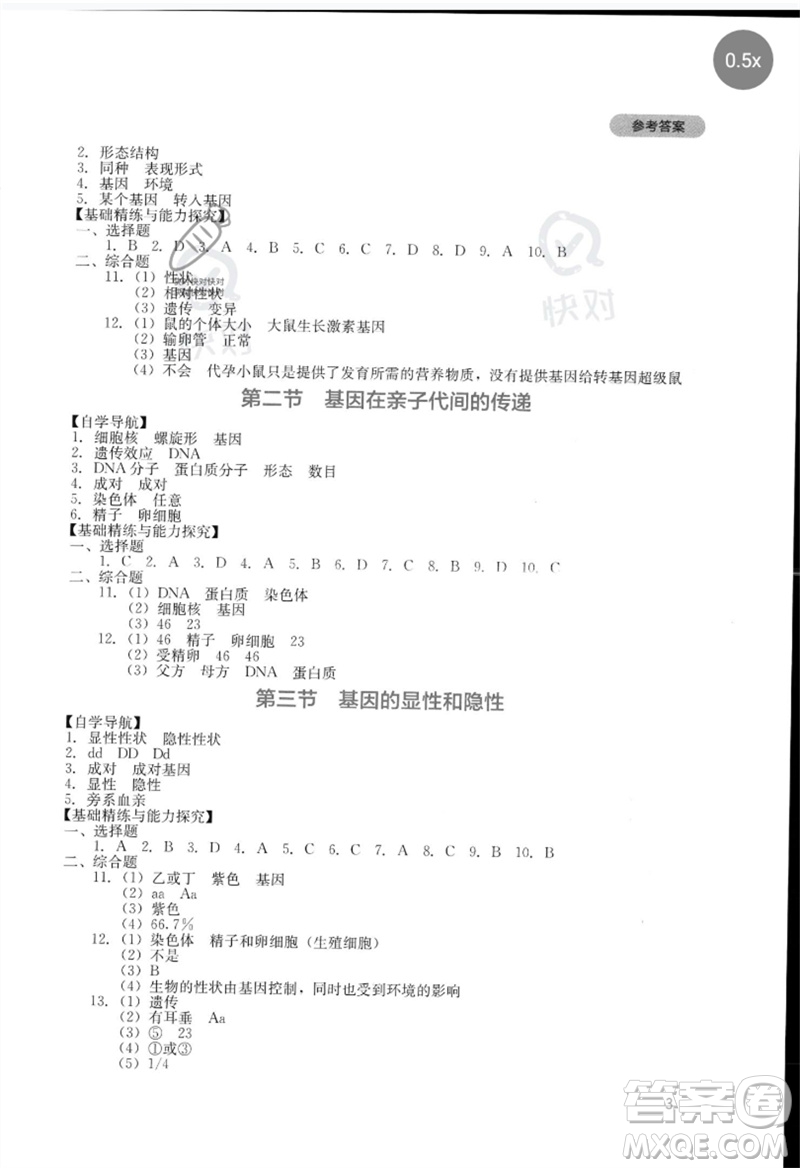 四川教育出版社2023新課程實(shí)踐與探究叢書(shū)八年級(jí)生物下冊(cè)人教版參考答案