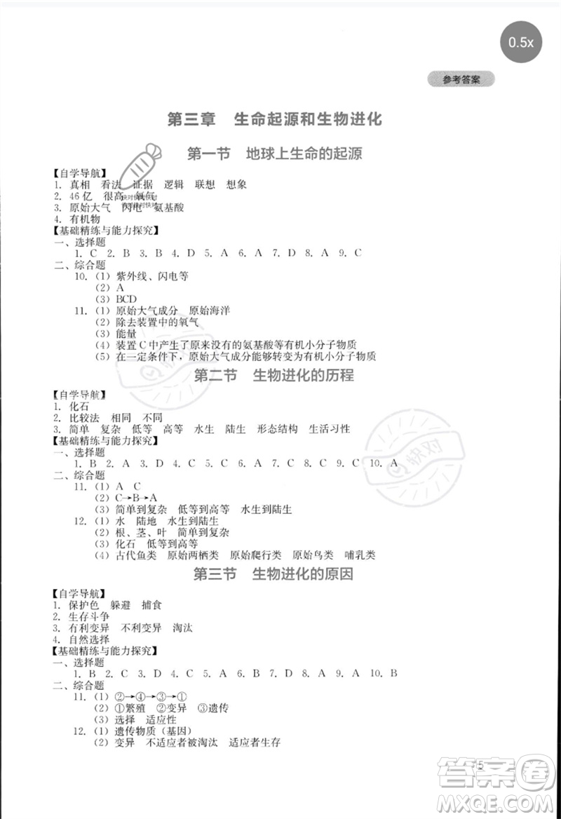 四川教育出版社2023新課程實(shí)踐與探究叢書(shū)八年級(jí)生物下冊(cè)人教版參考答案