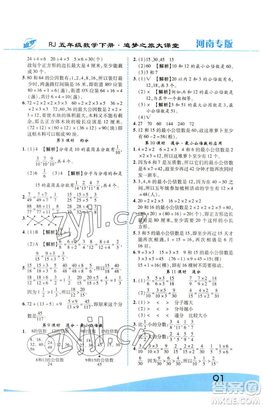 天津科學(xué)技術(shù)出版社2023追夢之旅大課堂五年級下冊數(shù)學(xué)人教版河南專版參考答案