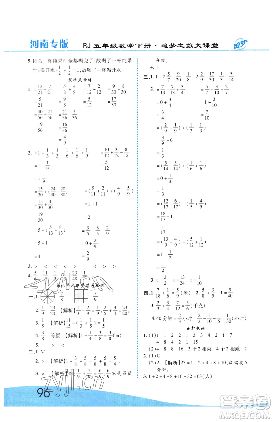 天津科學(xué)技術(shù)出版社2023追夢之旅大課堂五年級下冊數(shù)學(xué)人教版河南專版參考答案
