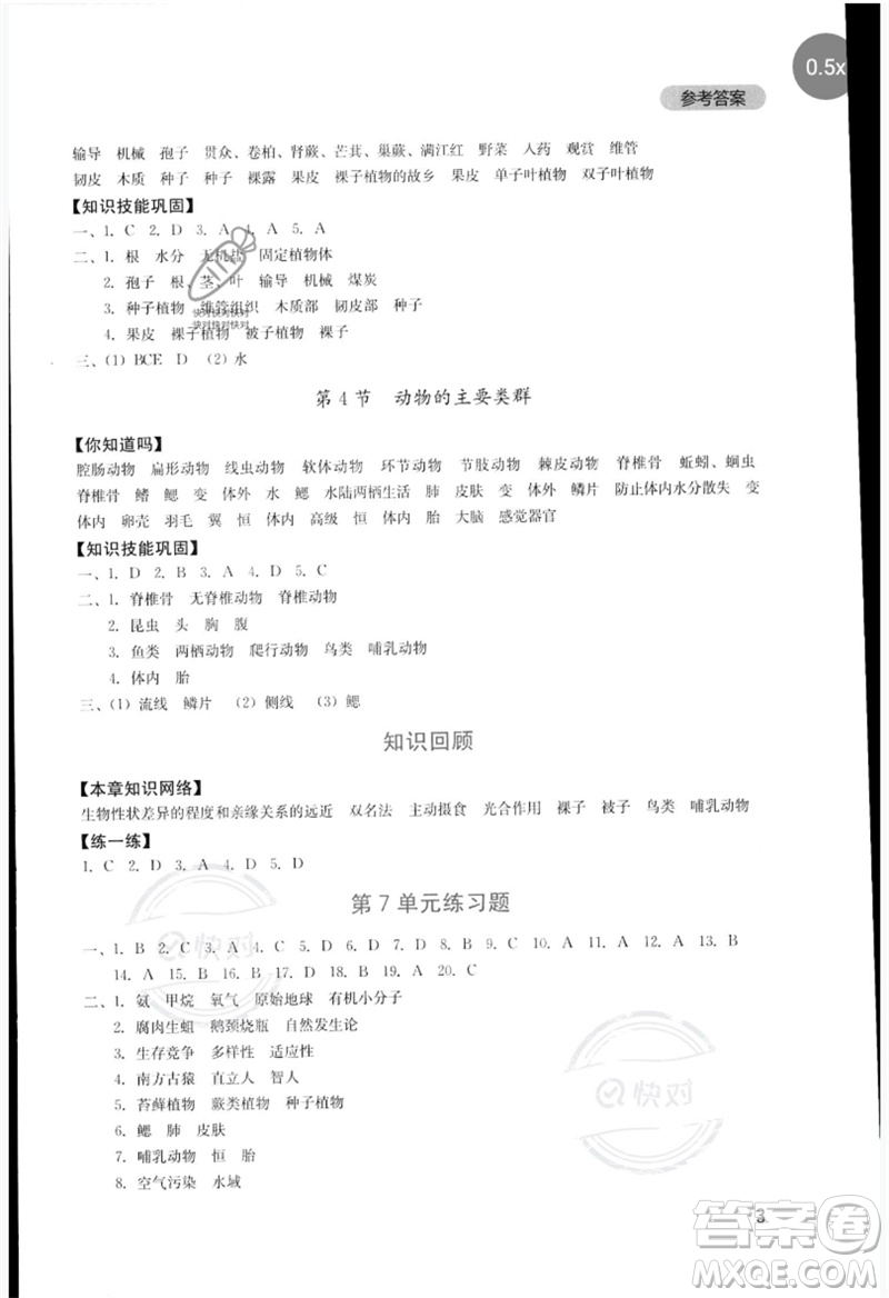 四川教育出版社2023新課程實踐與探究叢書八年級生物下冊北師大版參考答案