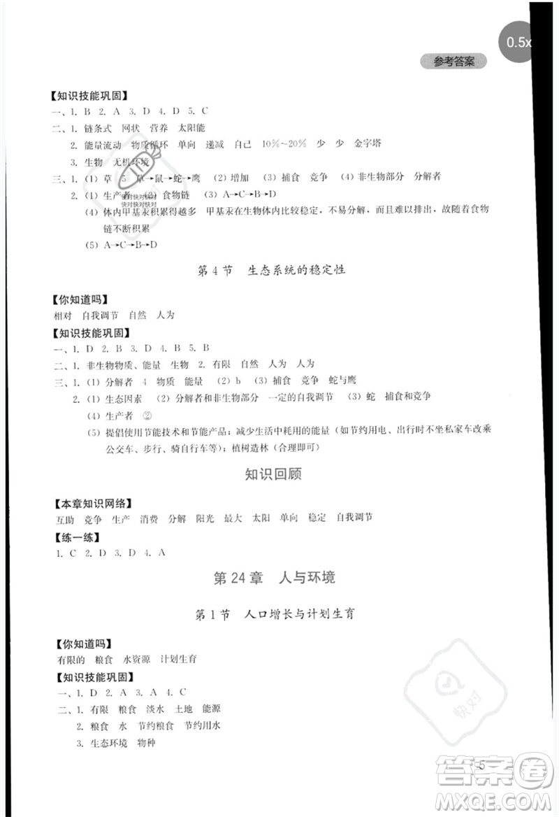 四川教育出版社2023新課程實踐與探究叢書八年級生物下冊北師大版參考答案