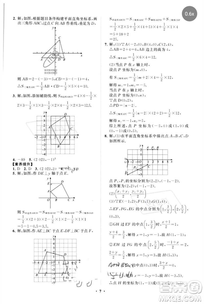山東教育出版社2023初中同步練習(xí)冊分層卷七年級數(shù)學(xué)下冊人教版參考答案