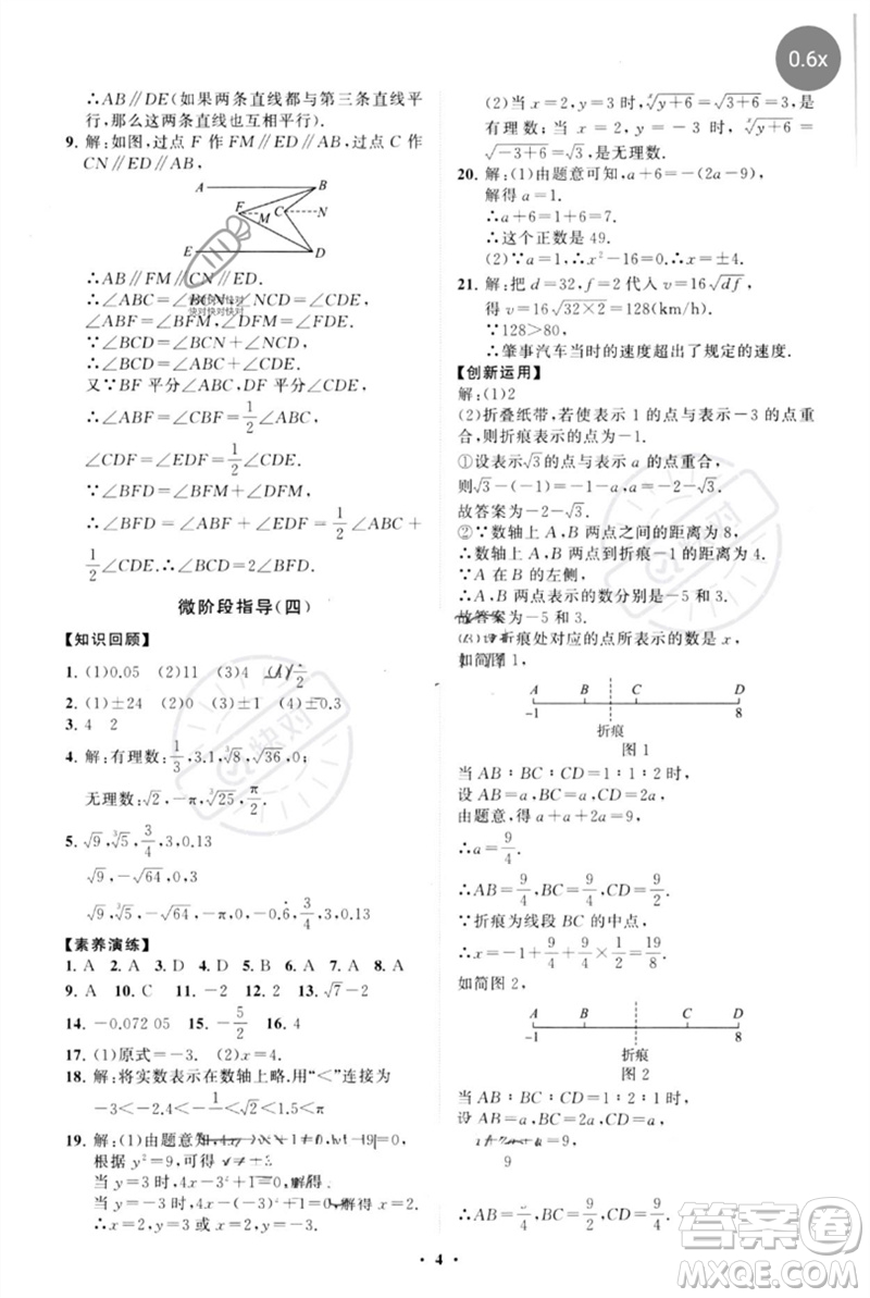 山東教育出版社2023初中同步練習(xí)冊分層卷七年級數(shù)學(xué)下冊人教版參考答案