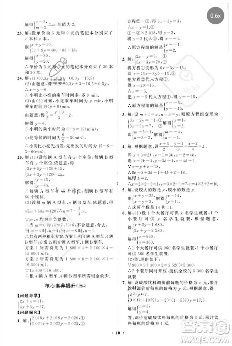 山東教育出版社2023初中同步練習(xí)冊分層卷七年級數(shù)學(xué)下冊人教版參考答案