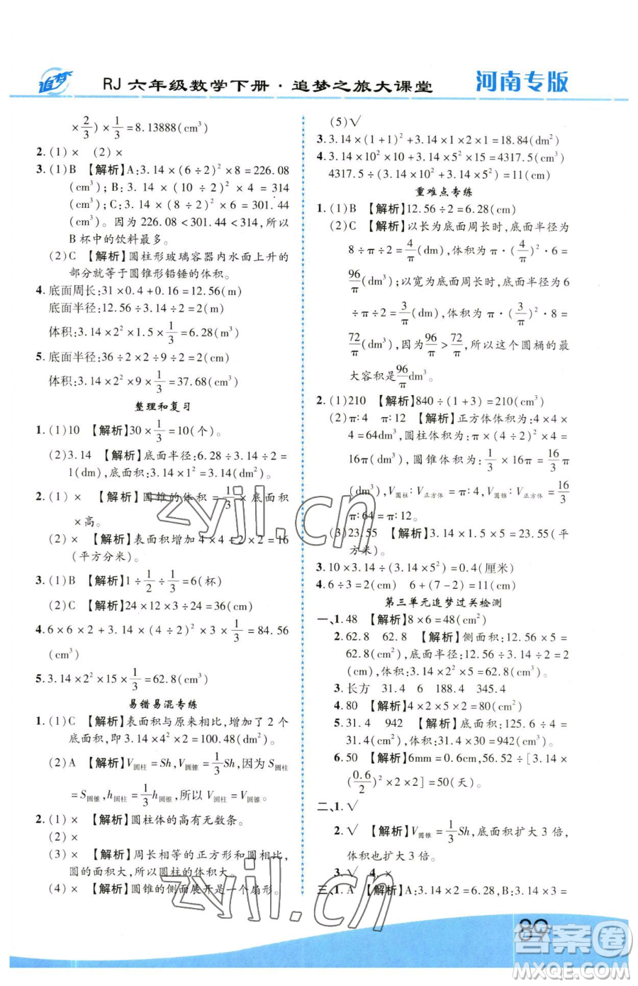 天津科學技術出版社2023追夢之旅大課堂六年級下冊數(shù)學人教版河南專版參考答案