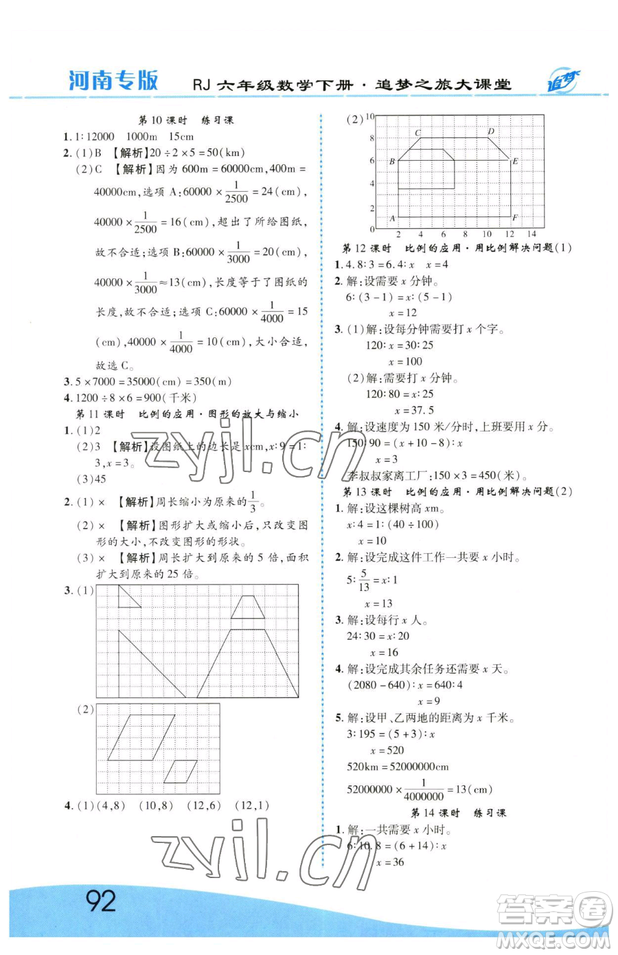 天津科學技術出版社2023追夢之旅大課堂六年級下冊數(shù)學人教版河南專版參考答案