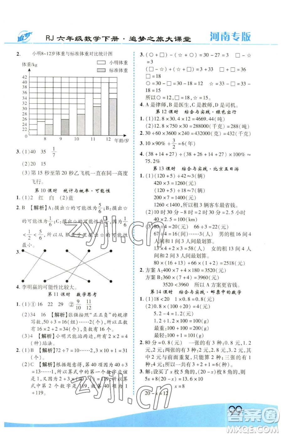 天津科學技術出版社2023追夢之旅大課堂六年級下冊數(shù)學人教版河南專版參考答案
