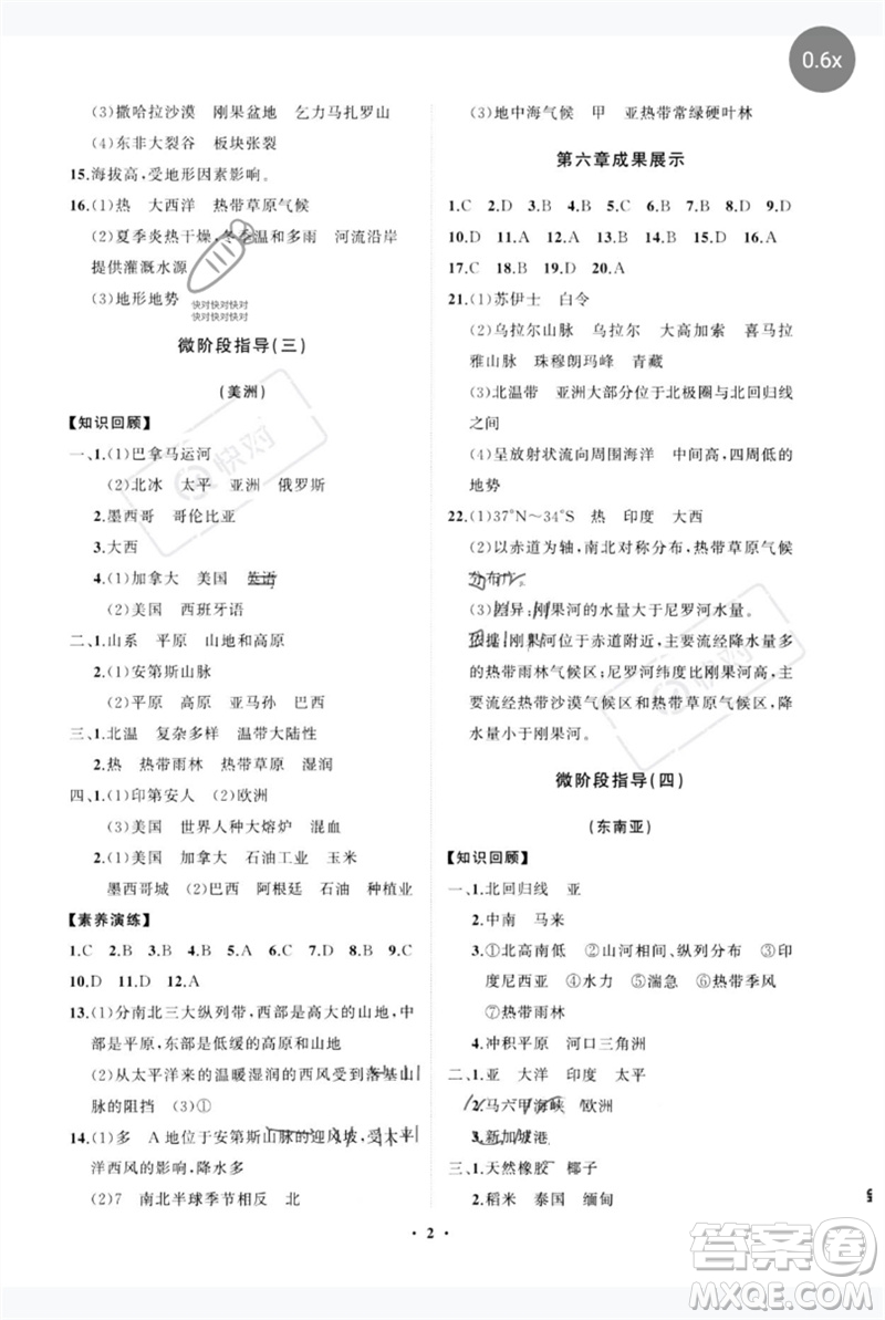山東教育出版社2023初中同步練習冊分層卷七年級地理下冊湘教版參考答案
