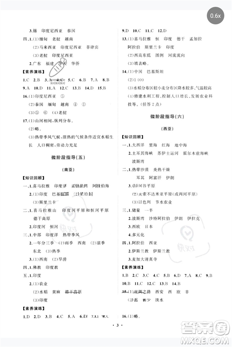 山東教育出版社2023初中同步練習冊分層卷七年級地理下冊湘教版參考答案
