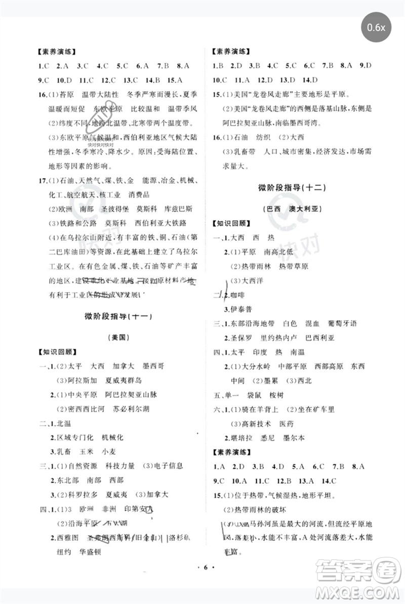 山東教育出版社2023初中同步練習冊分層卷七年級地理下冊湘教版參考答案