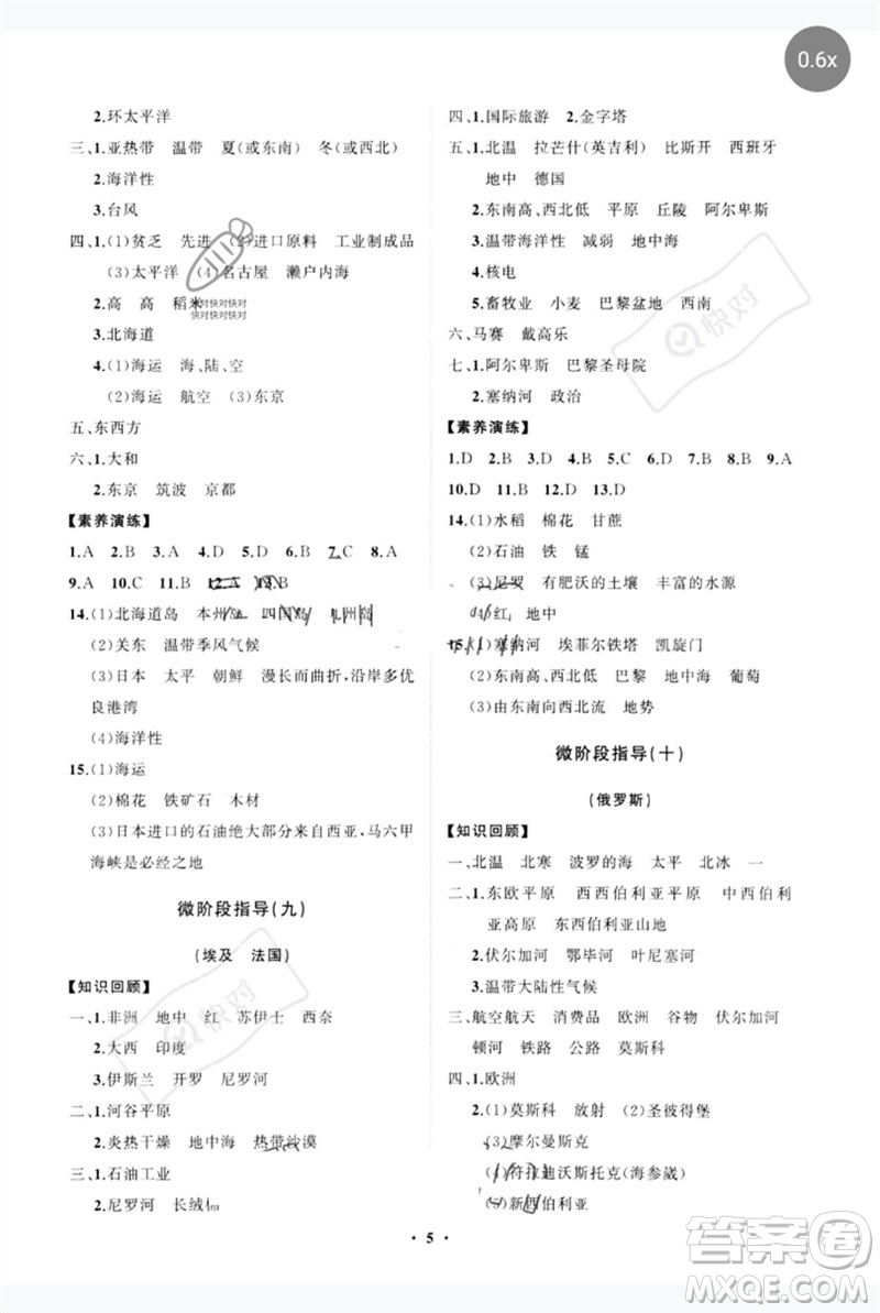 山東教育出版社2023初中同步練習冊分層卷七年級地理下冊湘教版參考答案