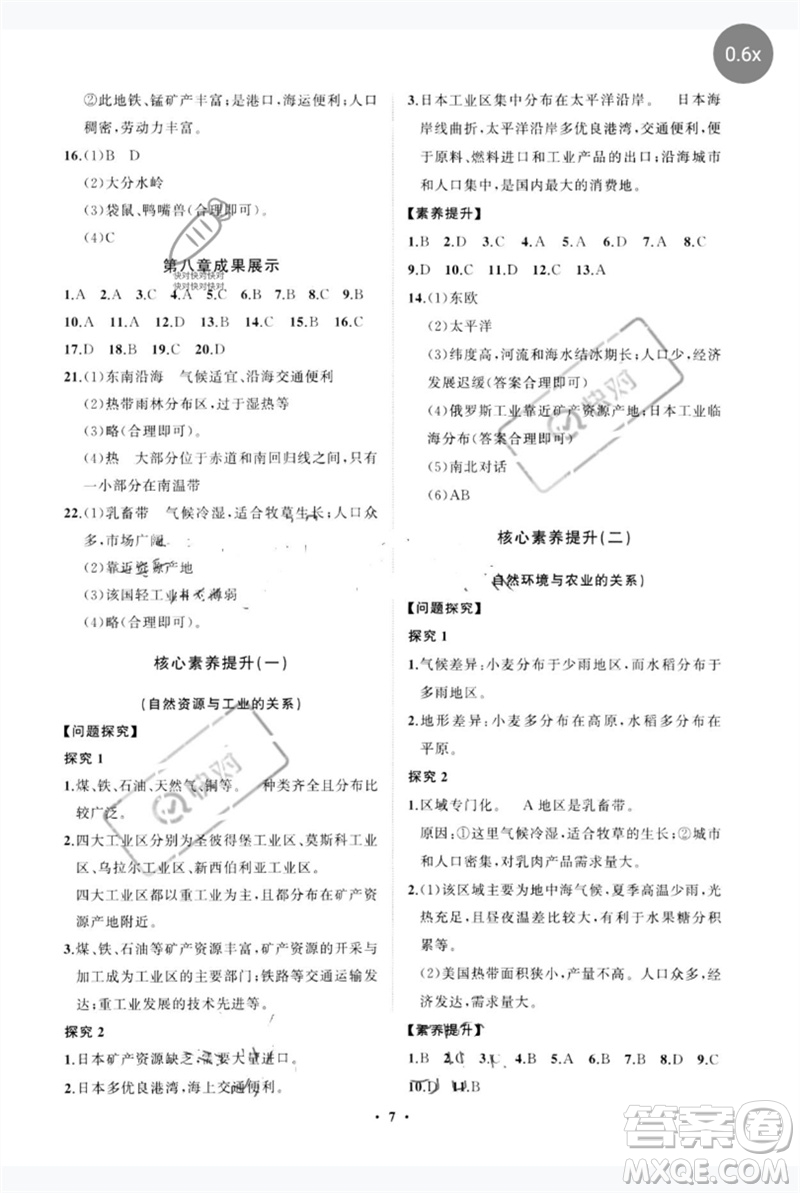 山東教育出版社2023初中同步練習冊分層卷七年級地理下冊湘教版參考答案