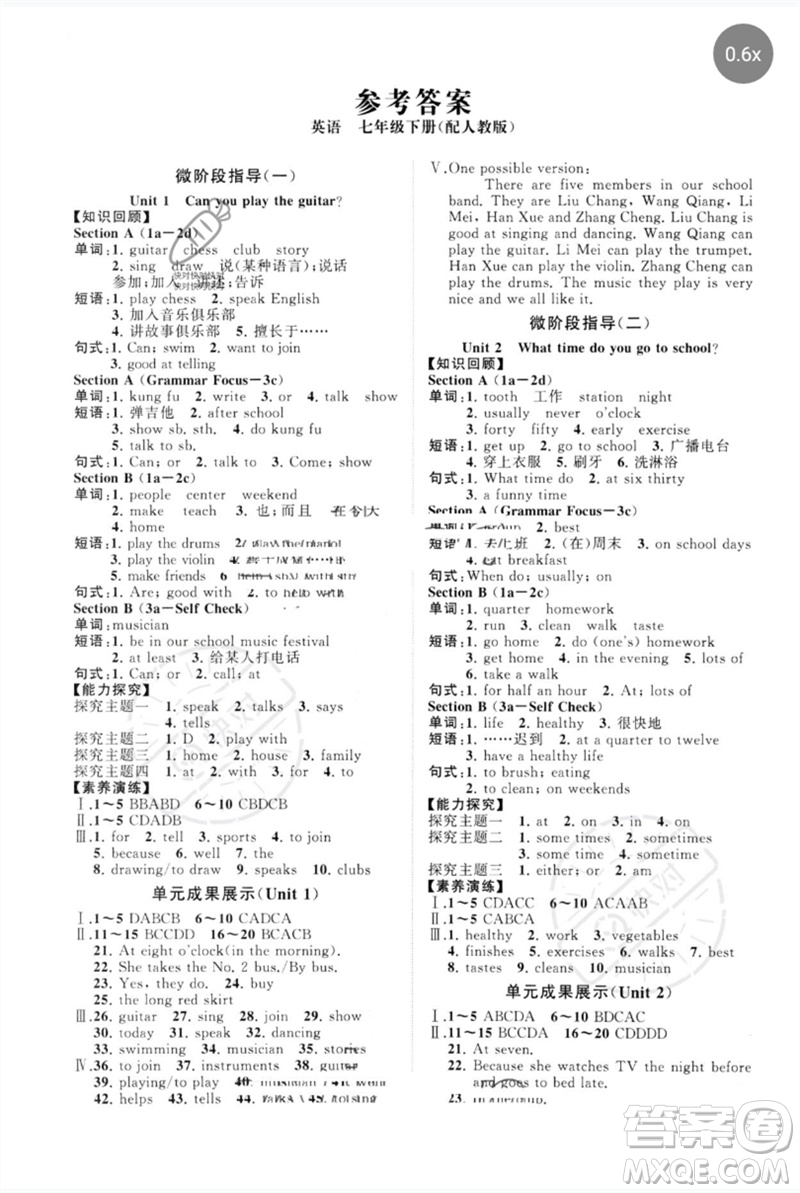 山東教育出版社2023初中同步練習(xí)冊分層卷七年級英語下冊人教版參考答案