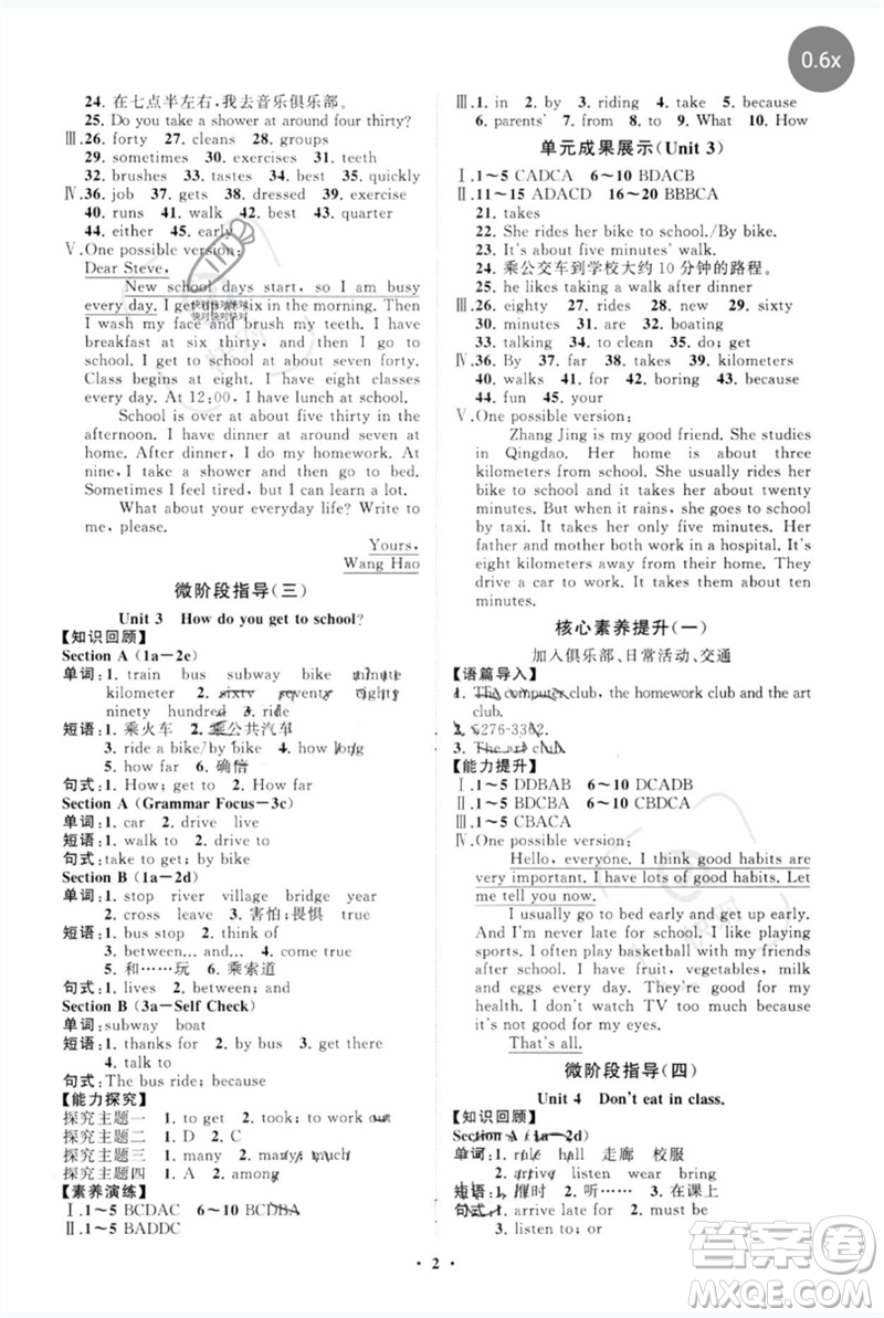 山東教育出版社2023初中同步練習(xí)冊分層卷七年級英語下冊人教版參考答案