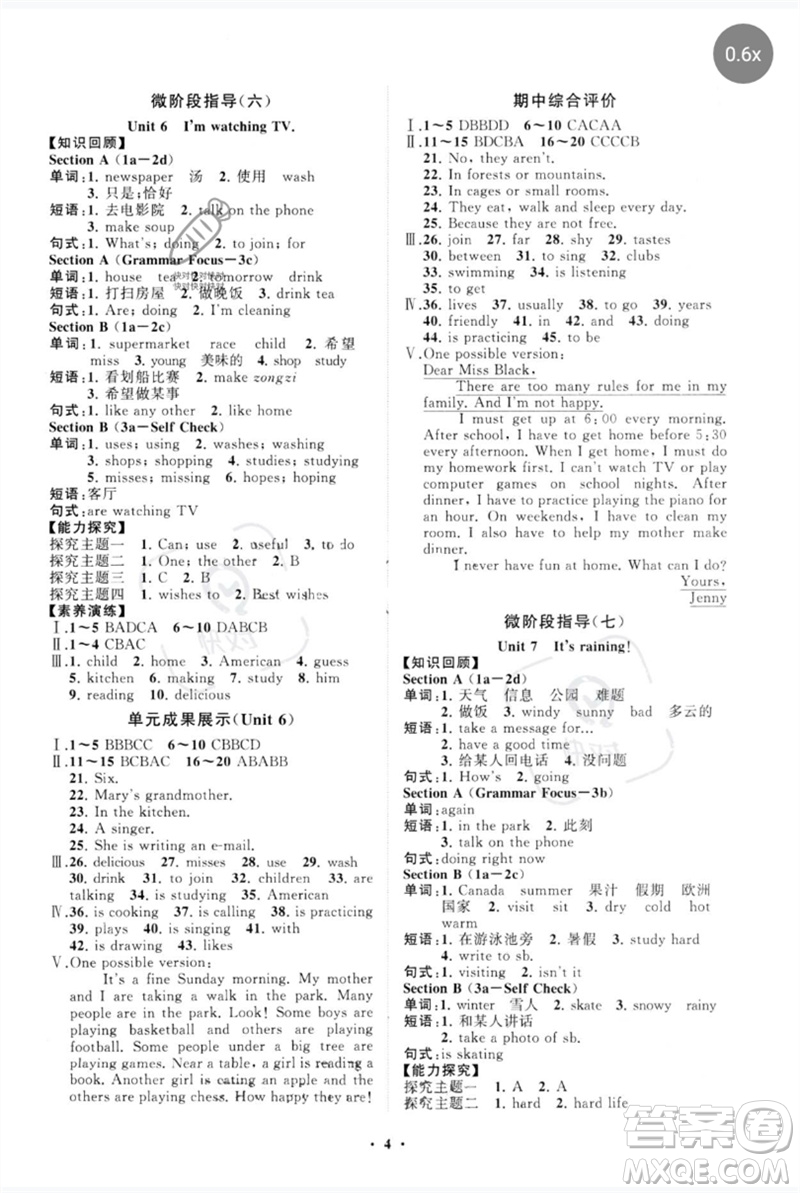 山東教育出版社2023初中同步練習(xí)冊分層卷七年級英語下冊人教版參考答案