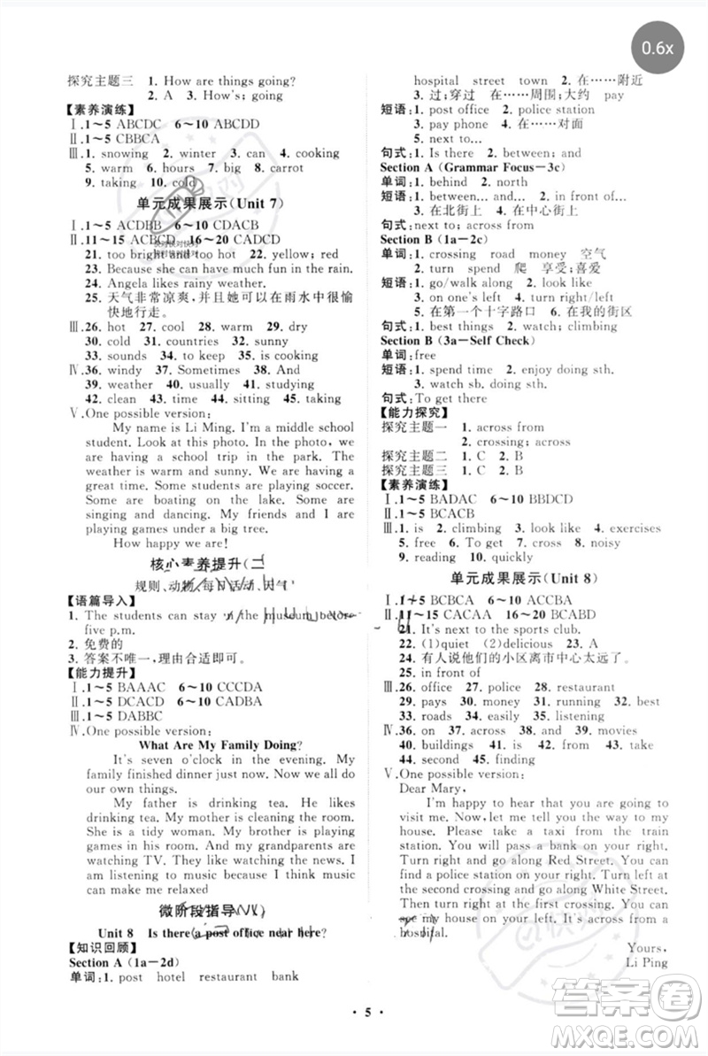 山東教育出版社2023初中同步練習(xí)冊分層卷七年級英語下冊人教版參考答案