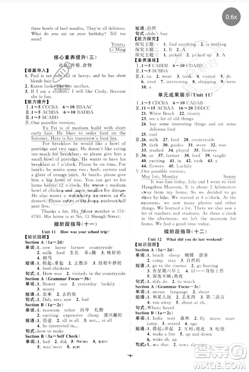 山東教育出版社2023初中同步練習(xí)冊分層卷七年級英語下冊人教版參考答案