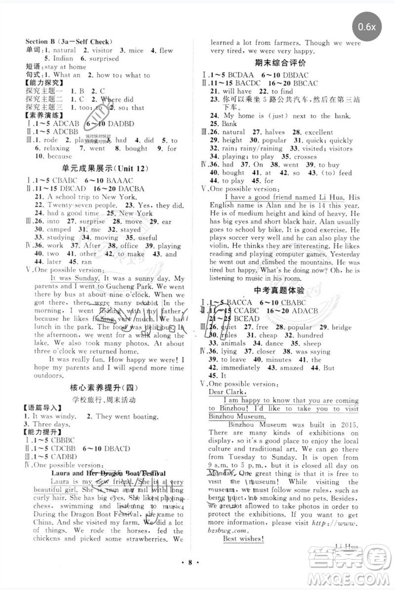 山東教育出版社2023初中同步練習(xí)冊分層卷七年級英語下冊人教版參考答案