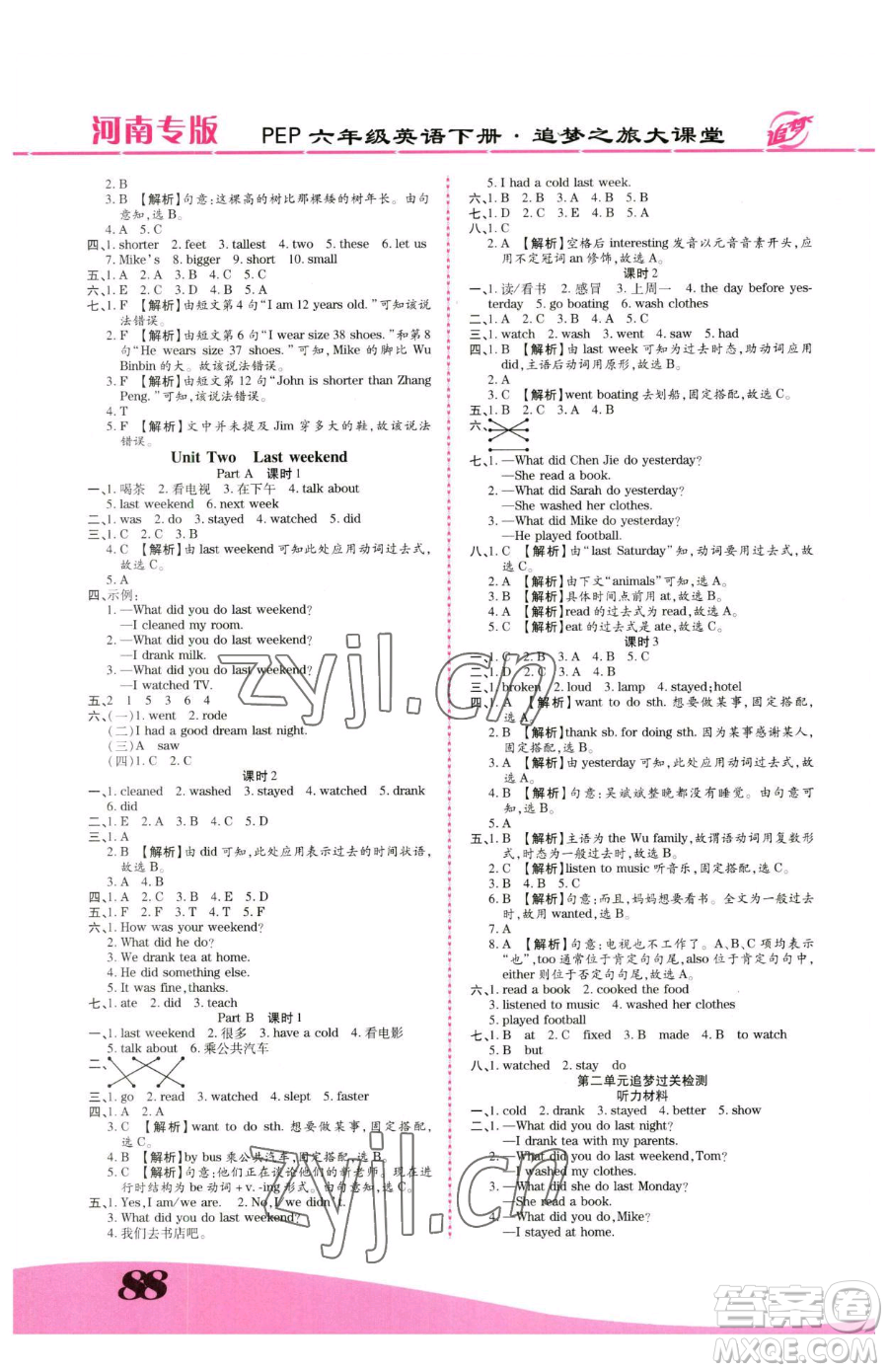 天津科學技術出版社2023追夢之旅大課堂六年級下冊英語人教PEP版河南專版參考答案