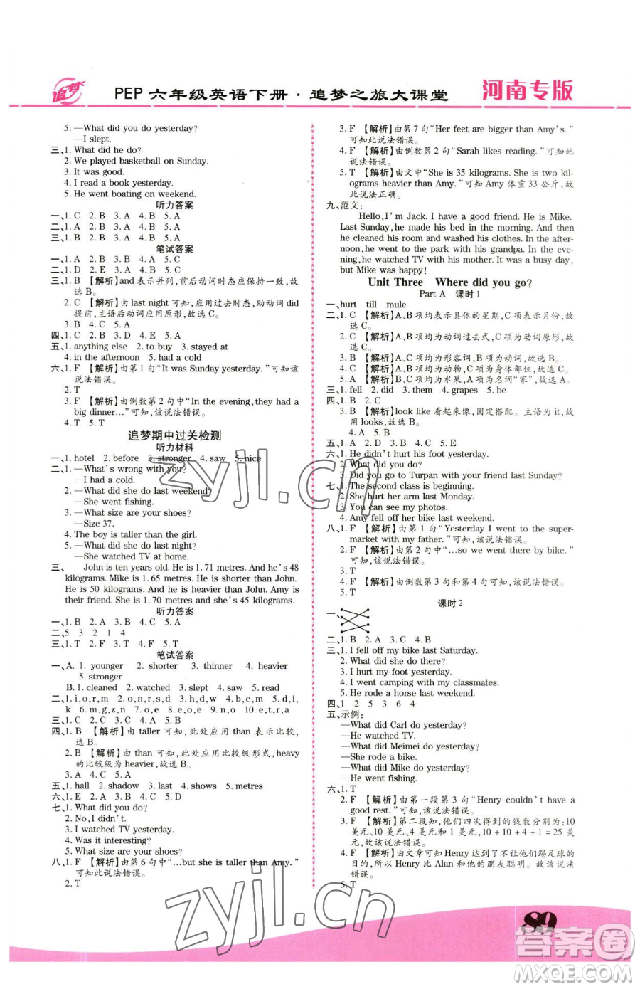 天津科學技術出版社2023追夢之旅大課堂六年級下冊英語人教PEP版河南專版參考答案