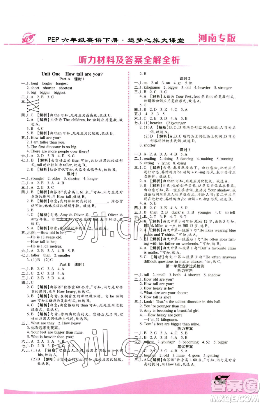 天津科學技術出版社2023追夢之旅大課堂六年級下冊英語人教PEP版河南專版參考答案