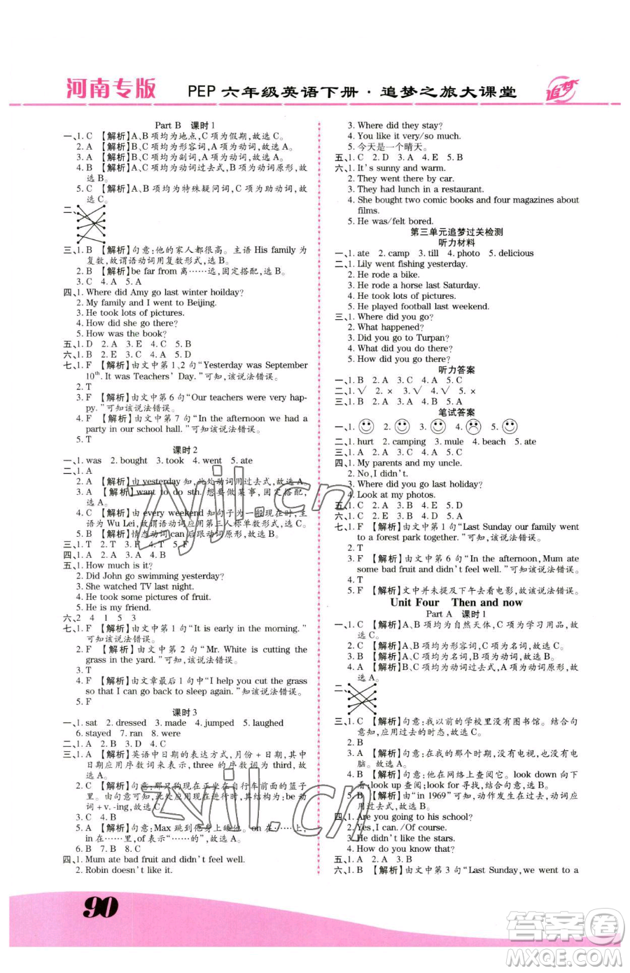 天津科學技術出版社2023追夢之旅大課堂六年級下冊英語人教PEP版河南專版參考答案