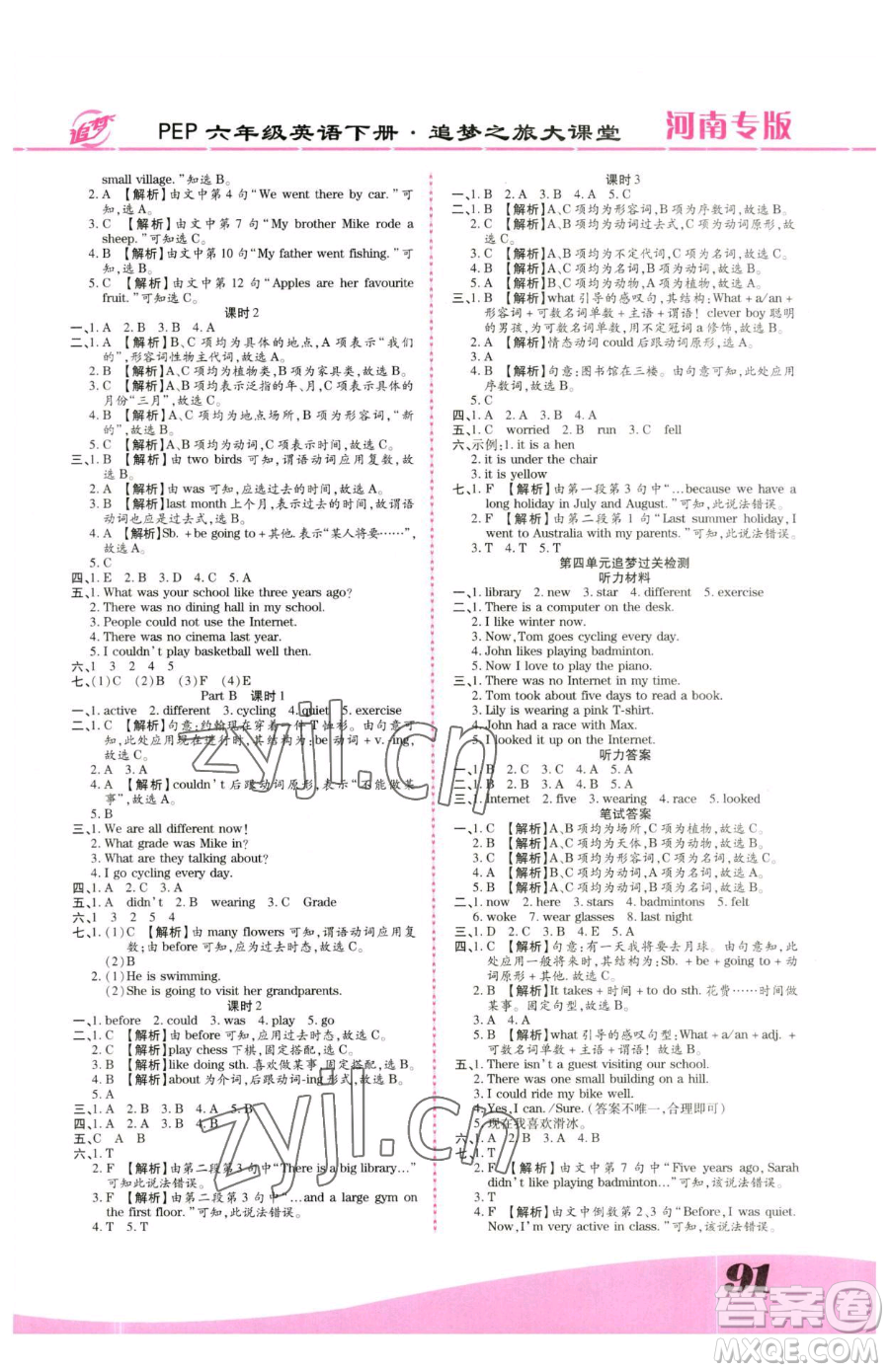 天津科學技術出版社2023追夢之旅大課堂六年級下冊英語人教PEP版河南專版參考答案